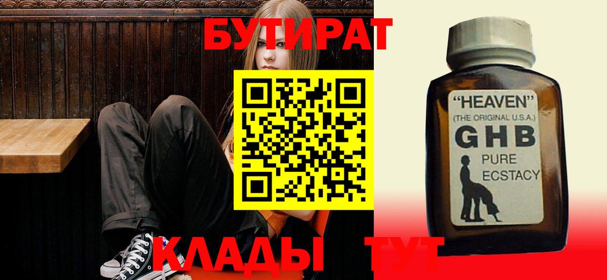 Кимовск  Бутират оксибутират  Вход с VPN 