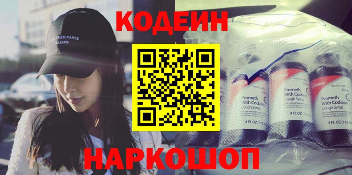 Кодеин напиток Lean (лин)  Вход с VPN  Кодеиновый сироп Lean Purple Drank  Кимовск 
