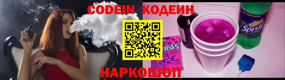 Кодеиновый сироп Lean Purple Drank Кимовск