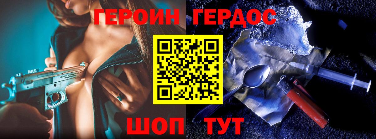 ГЕРОИН VHQ Кимовск