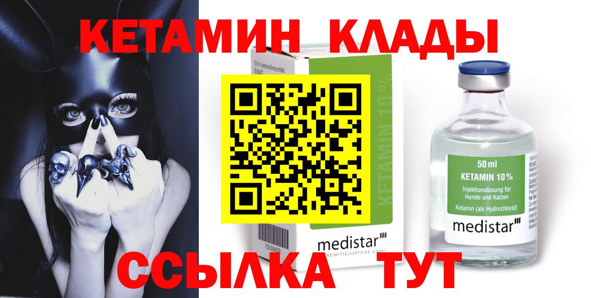 КЕТАМИН VHQ Кимовск