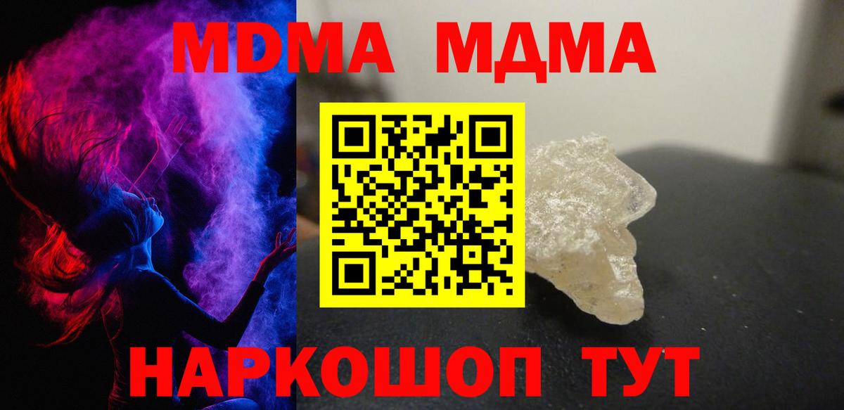 MDMA кристаллы  МДМА VHQ  MDMA  Вход с VPN  Кимовск 