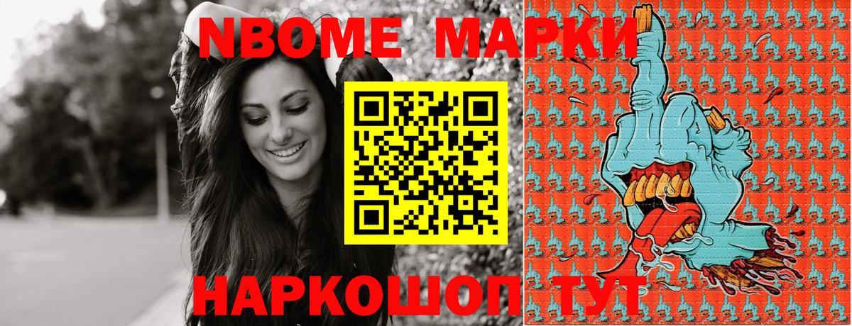 Марки 25I-NBOMe 1,8мг Кимовск