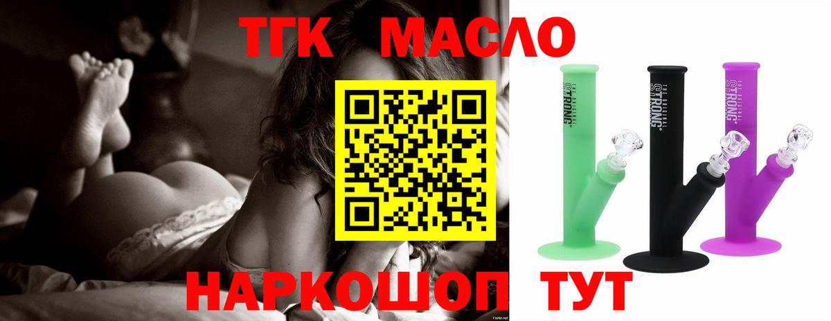 Дистиллят ТГК концентрат  Вход с VPN  Кимовск  ТГК THC oil 